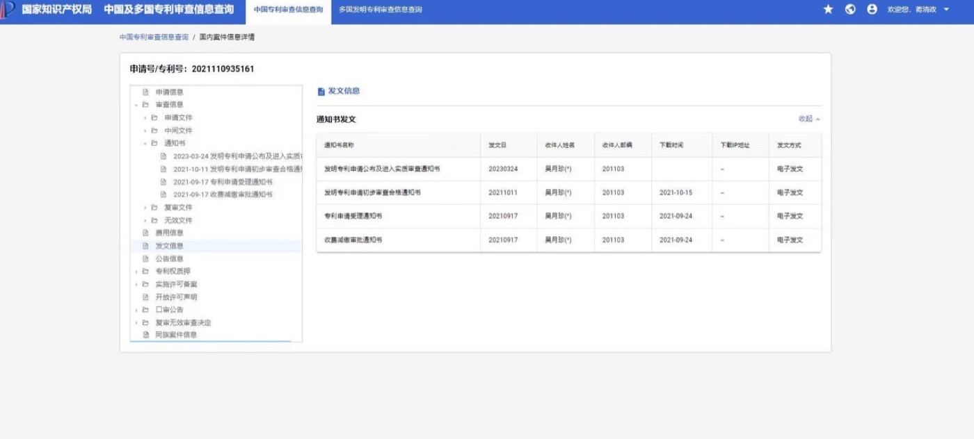 专利文书影像资料(样张)
