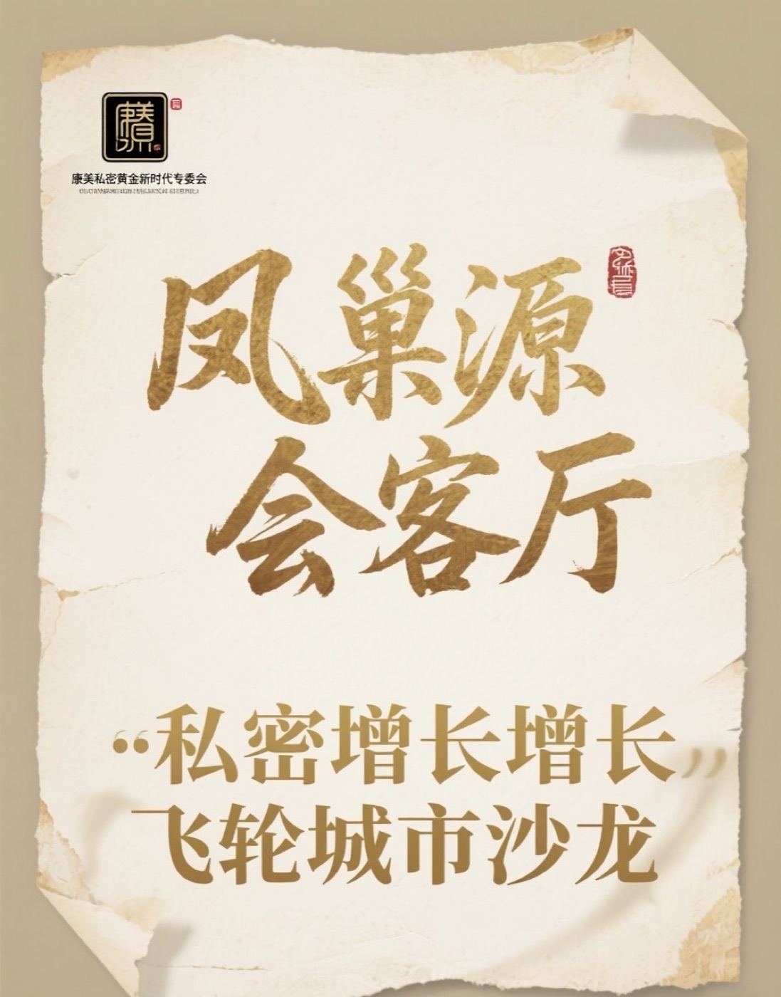 康美大會合影